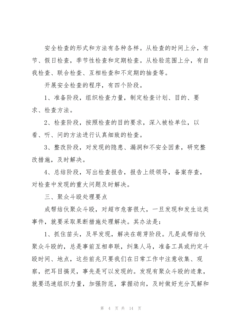 2023年超市果蔬周工作计划5篇.docx_第4页