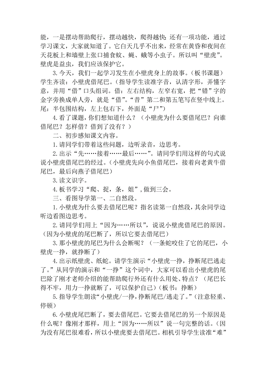 部编小学语文一年级下册[1].doc_第3页