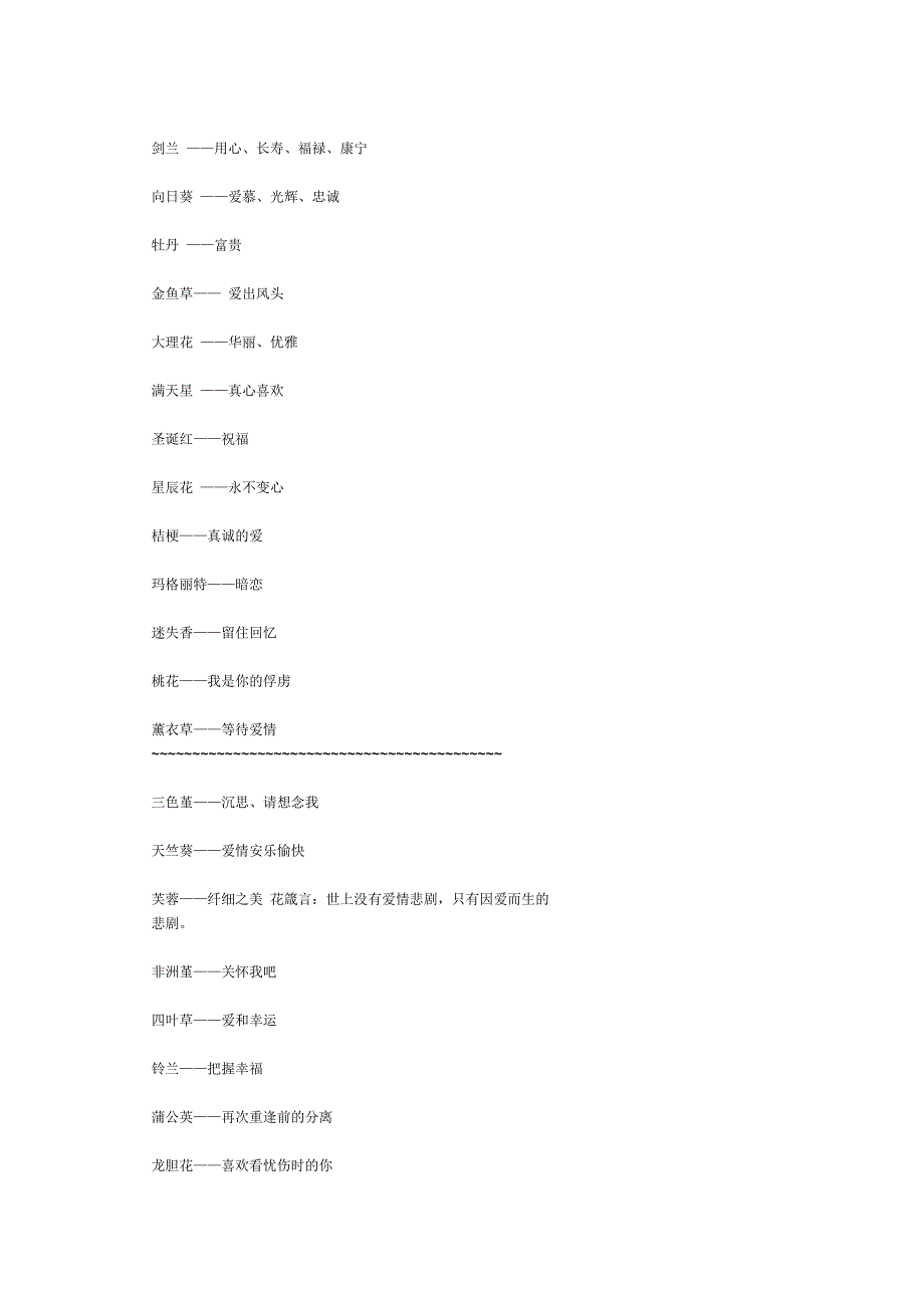 各种花的花语(代表).doc_第2页