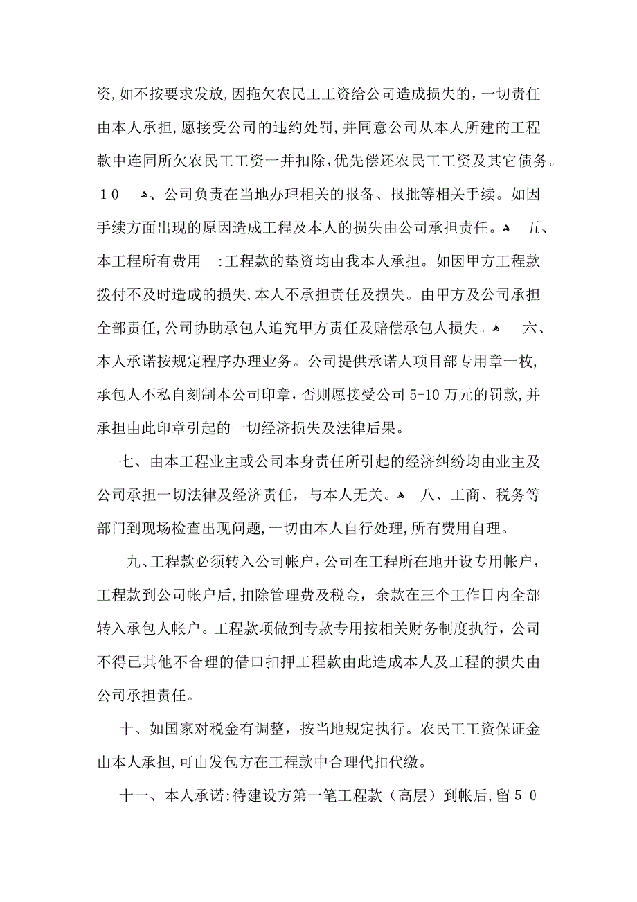 投标承诺书汇编六篇_第5页