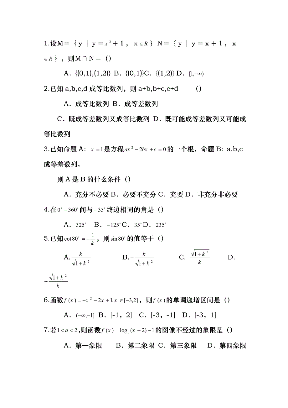 高一下学期数学第一次调研考试_第2页