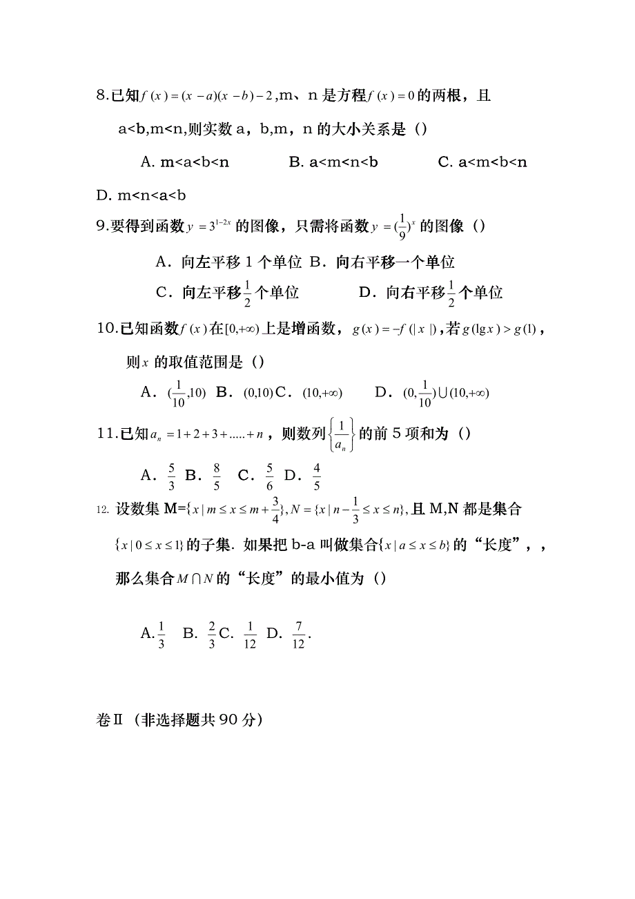 高一下学期数学第一次调研考试_第3页