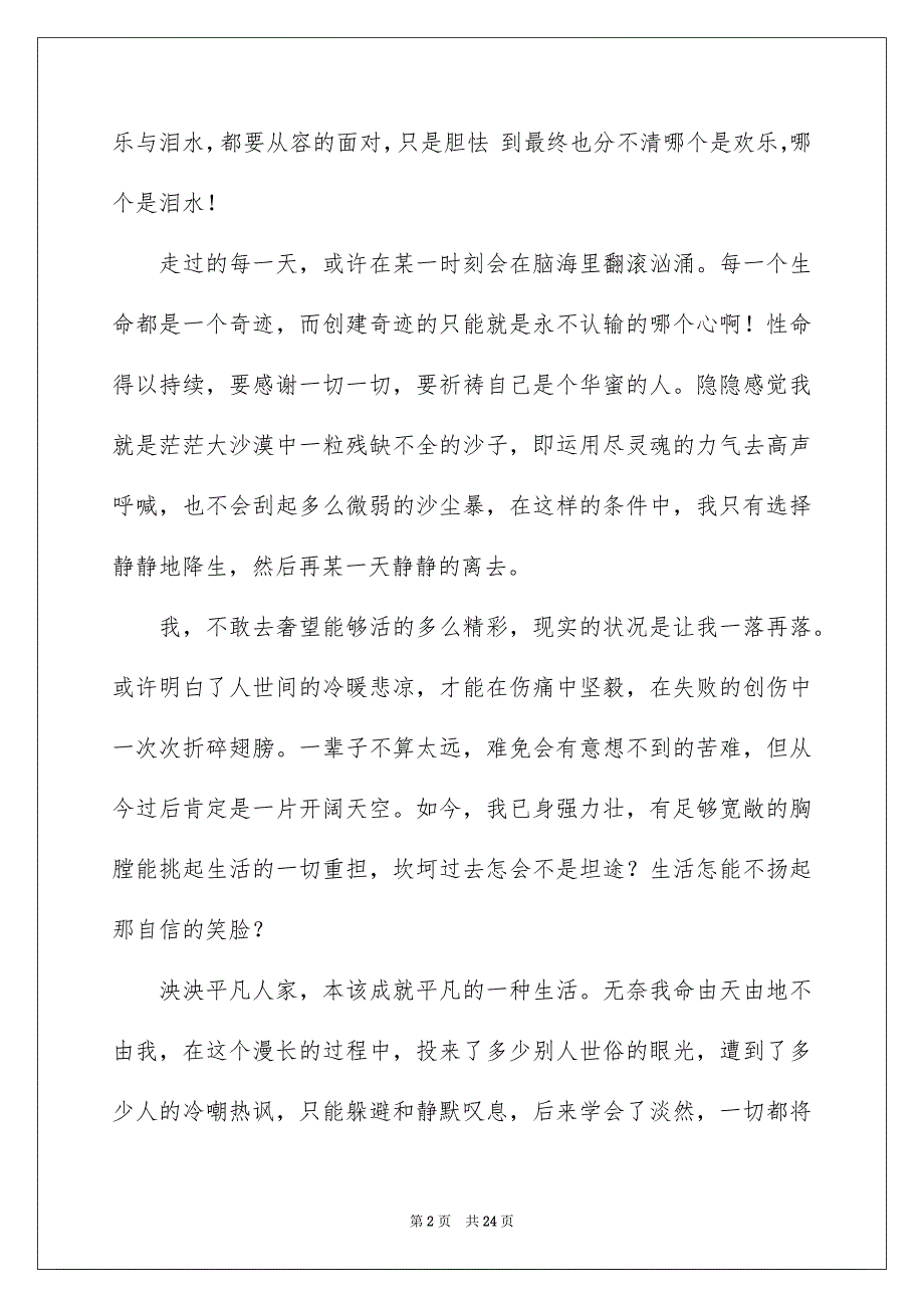 回首高中作文_第2页