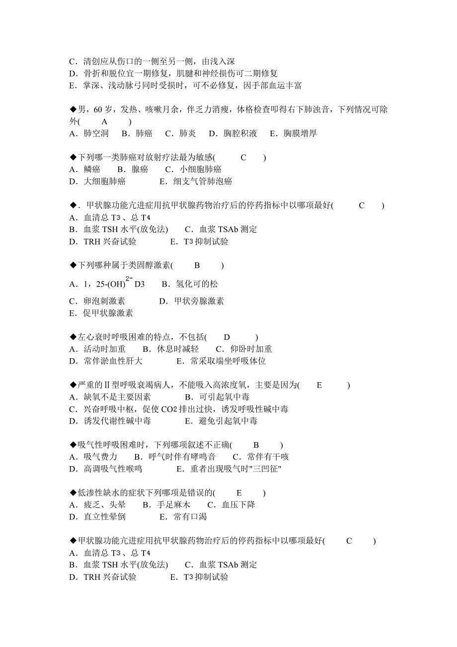 三基三严考试复习题.doc_第5页