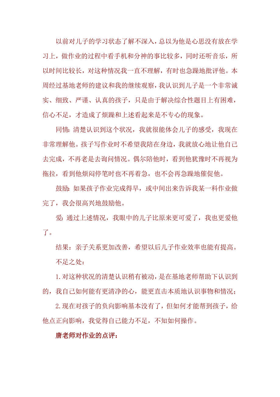 怎样鼓励,才能使孩子持续进步？.doc_第2页