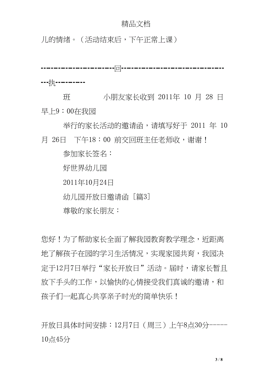 幼儿园开放日邀请函(DOC 8页)_第3页