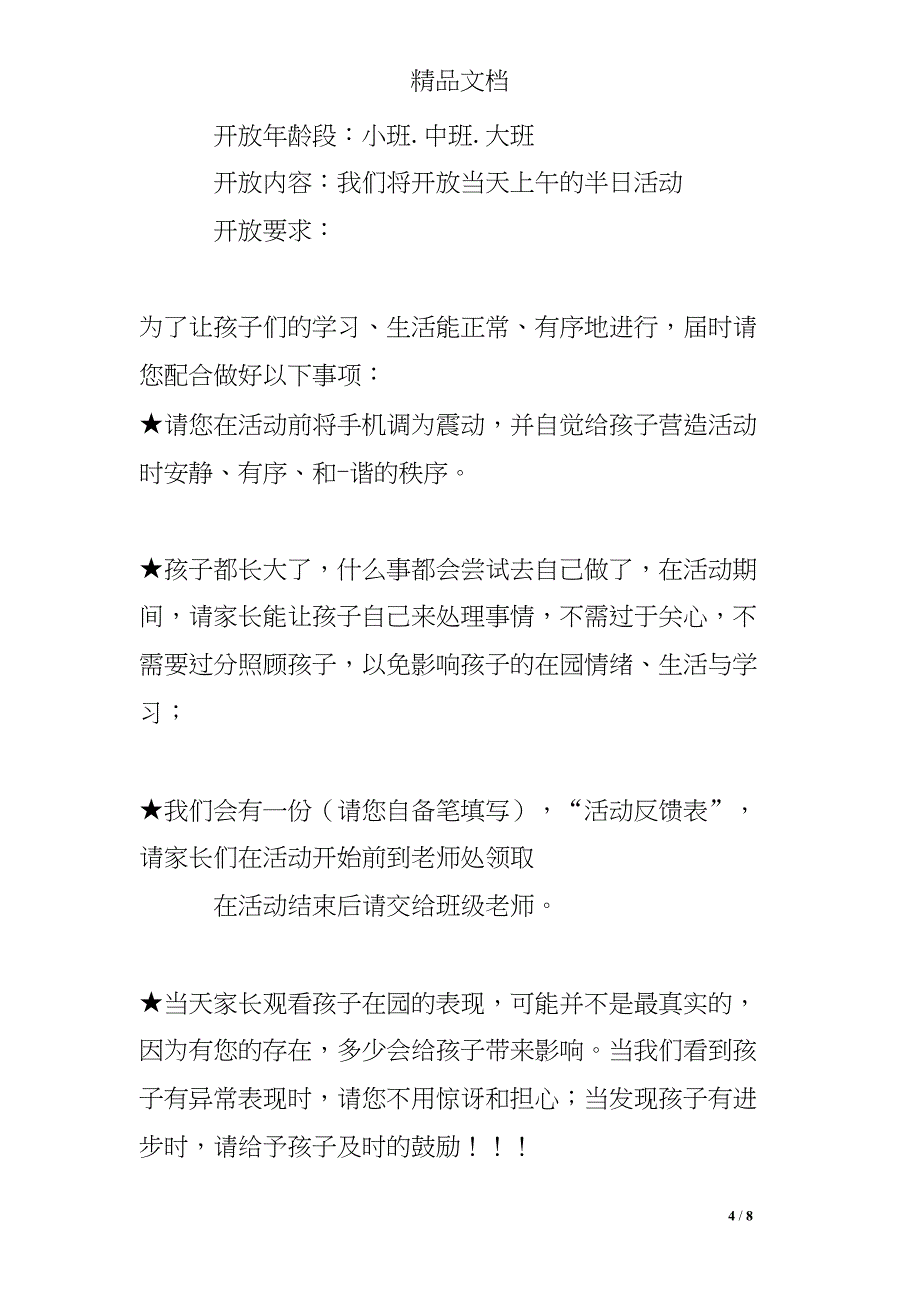 幼儿园开放日邀请函(DOC 8页)_第4页