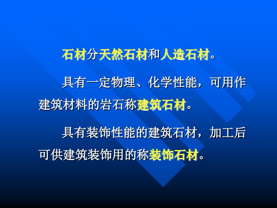 新版修建装饰石材_第2页