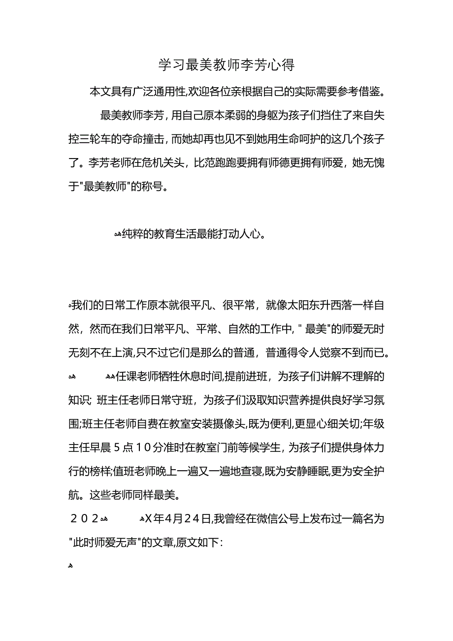 学习最美教师李芳心得 (2)_第1页