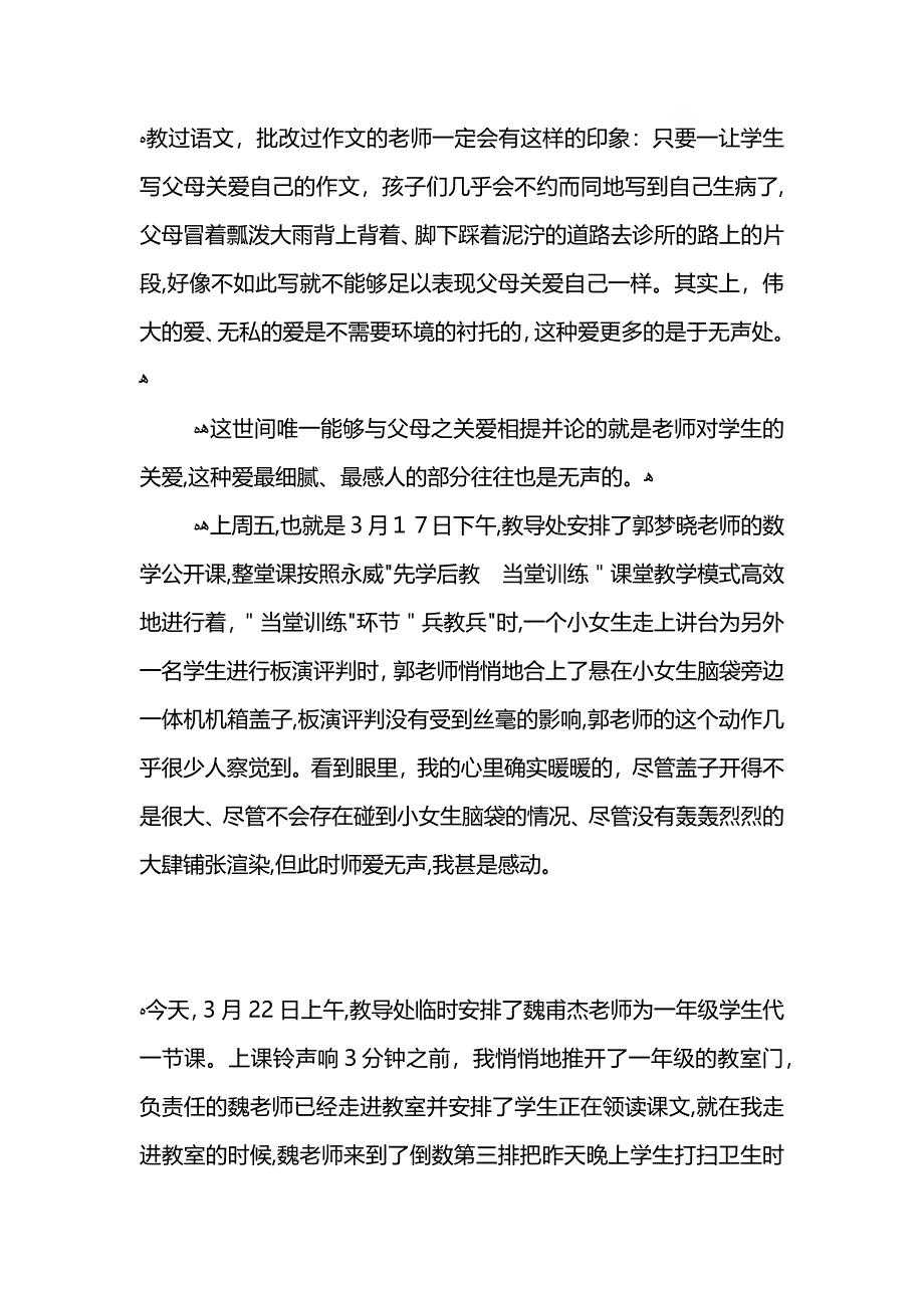 学习最美教师李芳心得 (2)_第2页