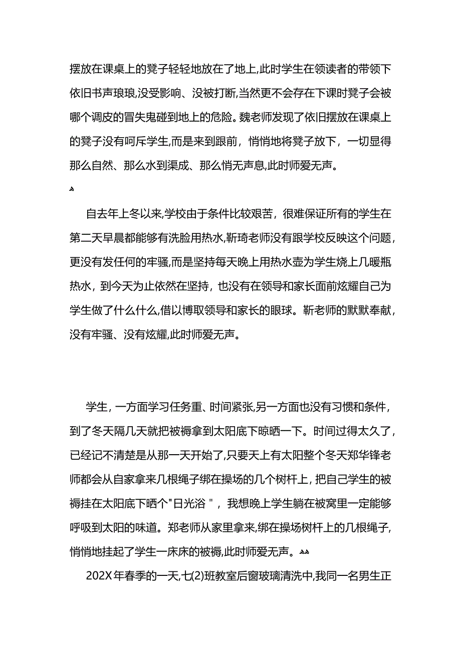 学习最美教师李芳心得 (2)_第3页