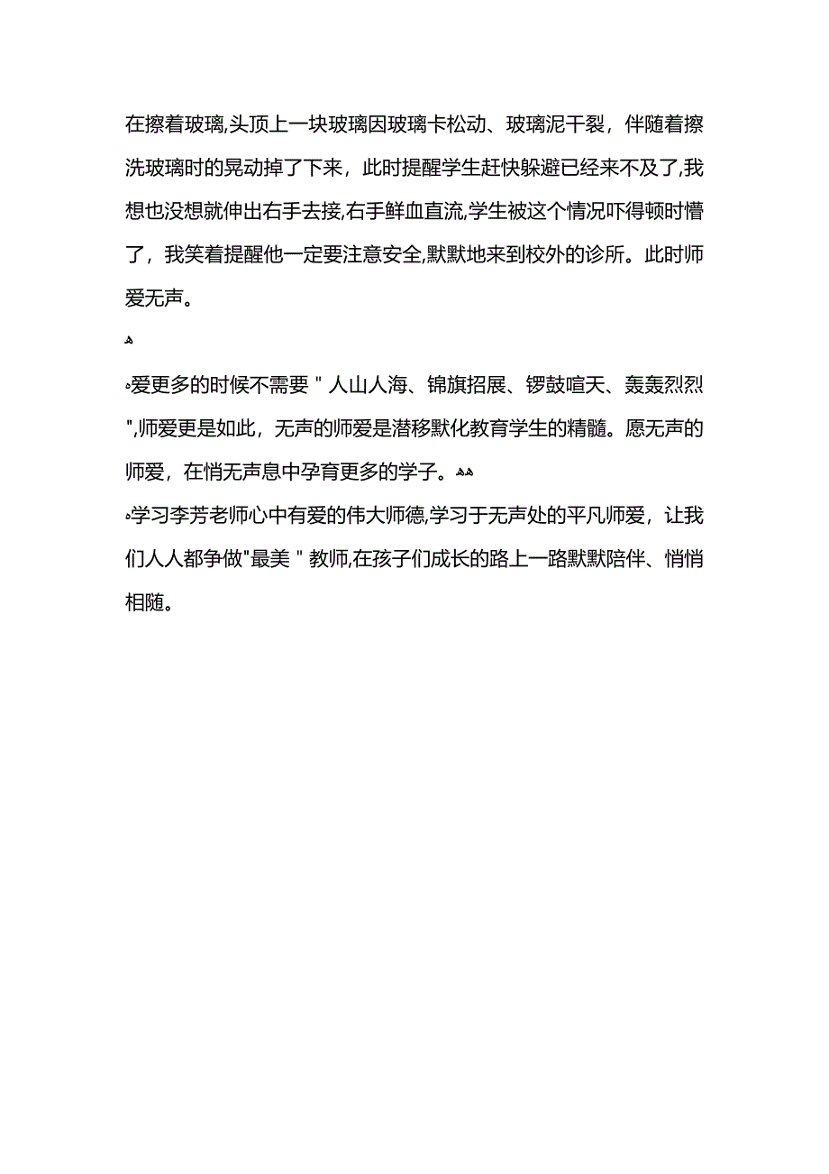 学习最美教师李芳心得 (2)_第4页