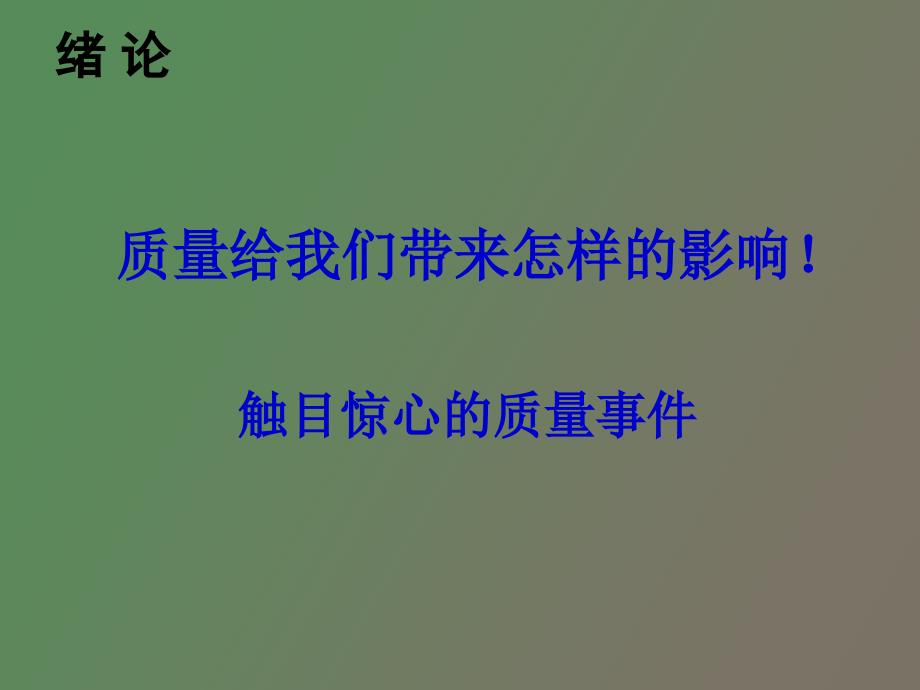 护理质量管理与持续改进_第2页