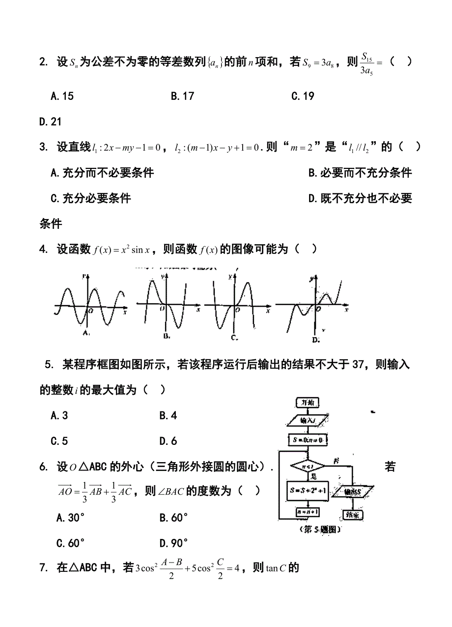 浙江省杭州市高三第二次高考科目质检理科数学试题及答案_第2页