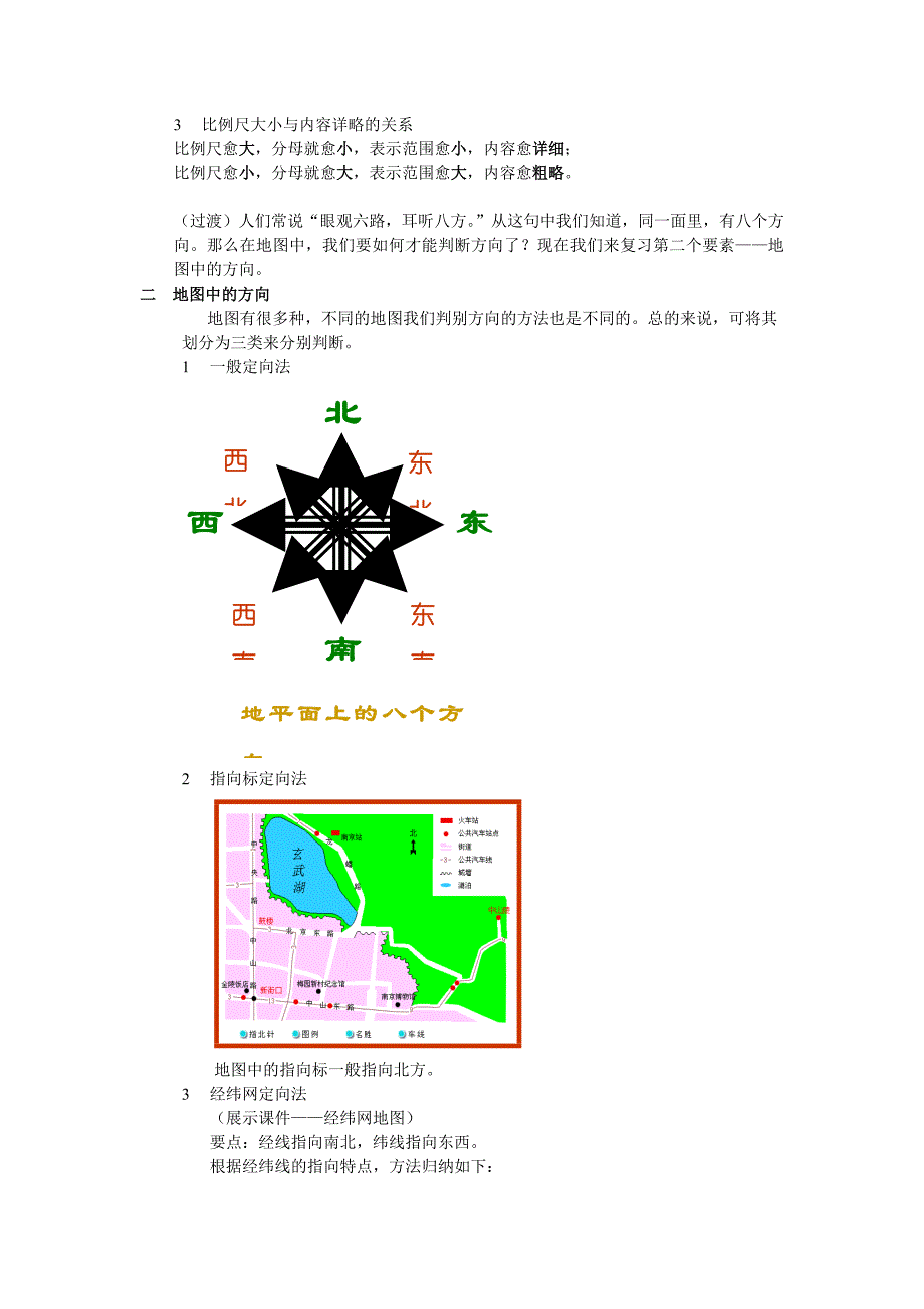 地图的三要素_第2页