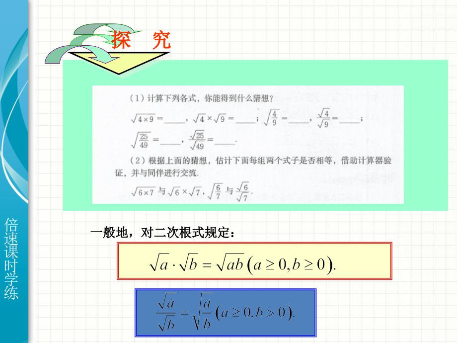 7二次根式（第2课时）_第2页