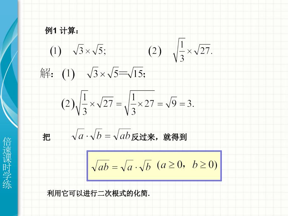 7二次根式（第2课时）_第3页