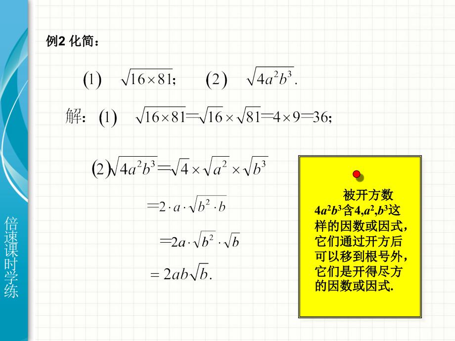 7二次根式（第2课时）_第4页