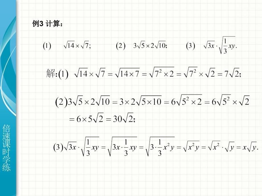 7二次根式（第2课时）_第5页