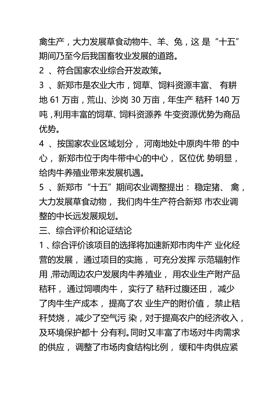 肉牛养殖项目可研_第3页