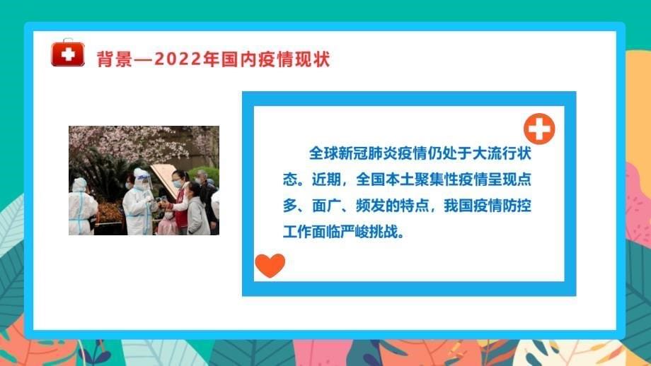 解读中小学《学校教职员工疫情防控期间行为指引（试行）》PPT_第5页