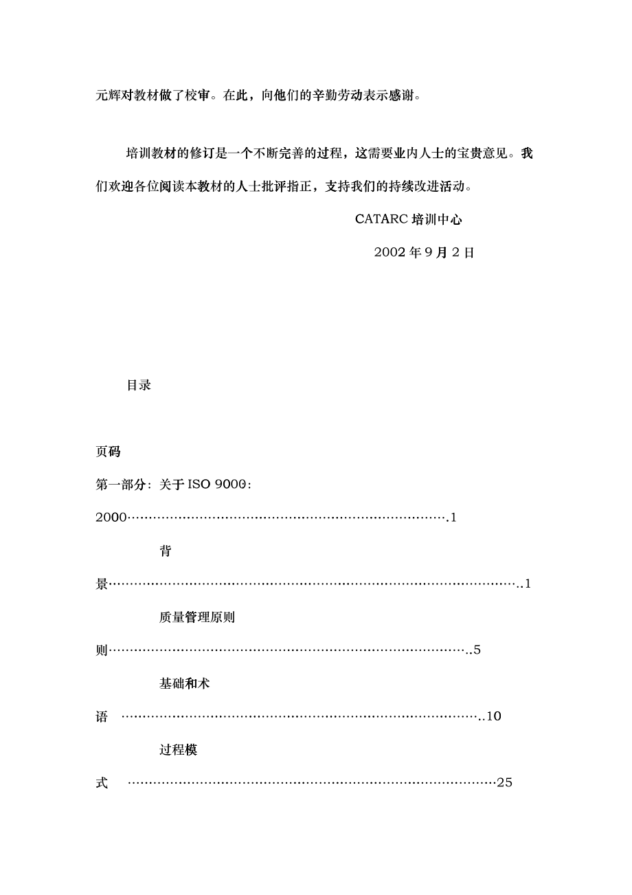 汽车技术中心内部资料（DOC 136页）_第3页