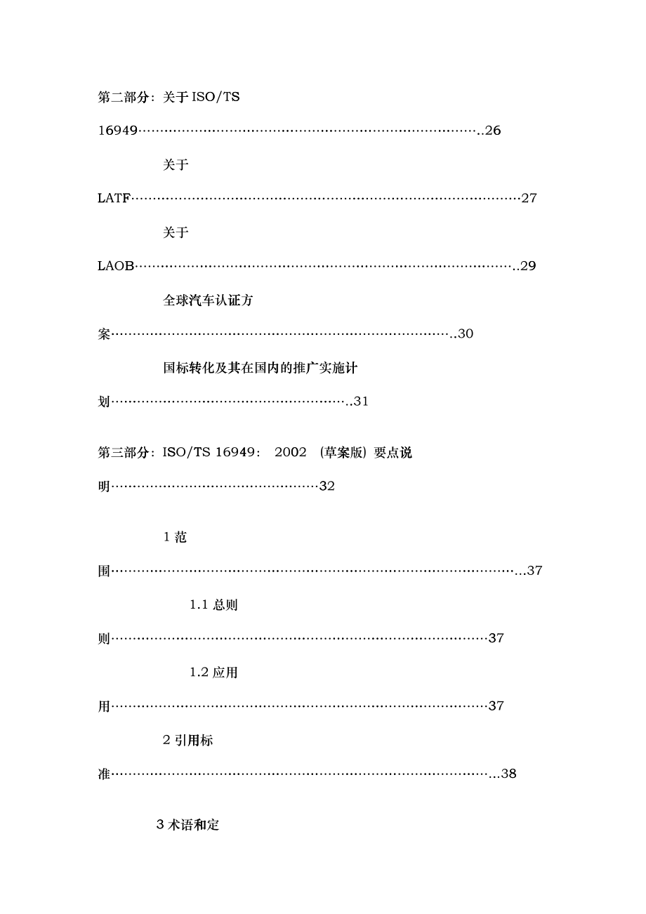 汽车技术中心内部资料（DOC 136页）_第4页