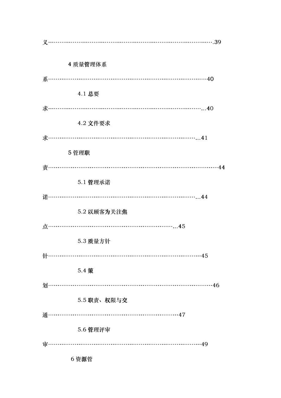 汽车技术中心内部资料（DOC 136页）_第5页