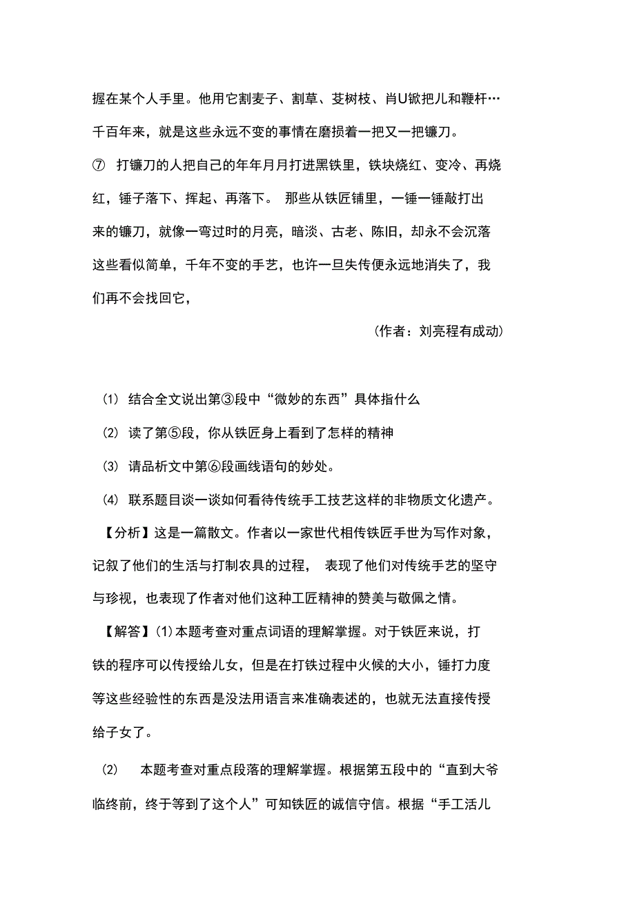 最后的铁匠阅读练习及答案_第3页