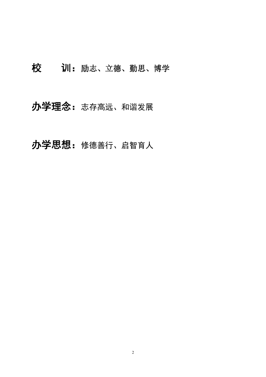 学校管理制度汇编.doc_第2页