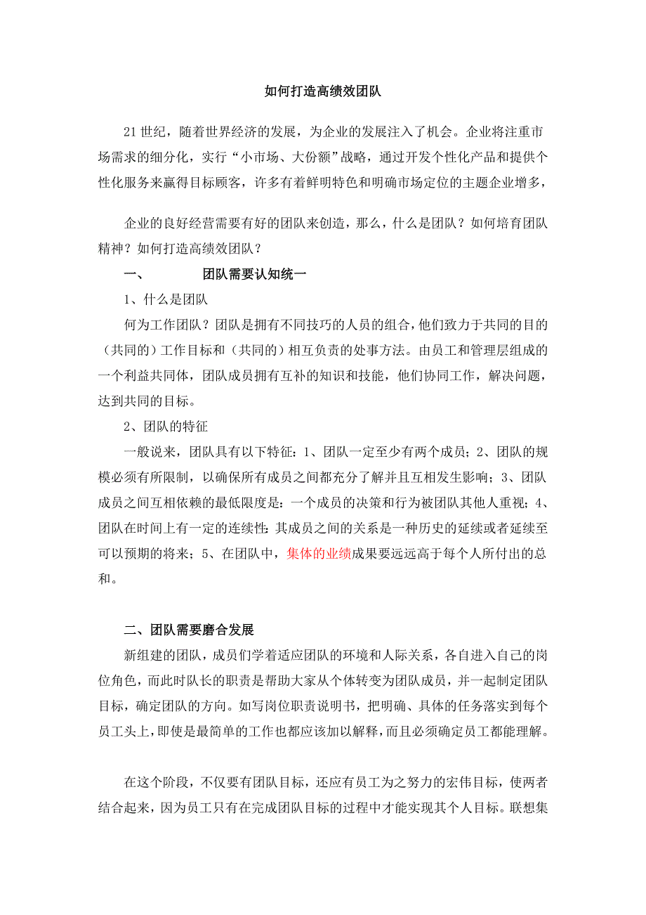 如何打造高效团队.doc_第1页