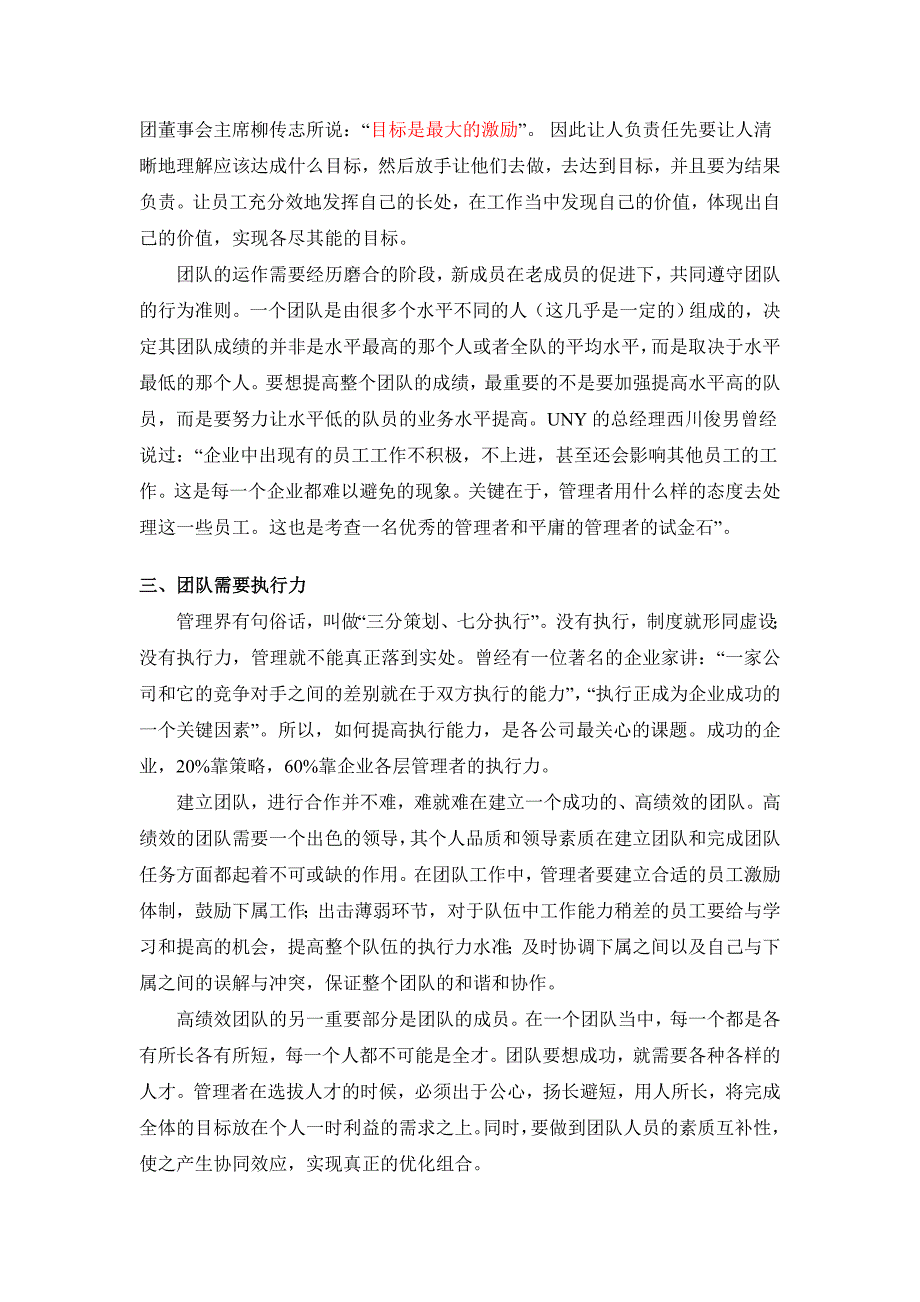 如何打造高效团队.doc_第2页