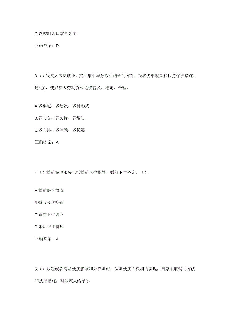 2023年湖南省娄底市涟源市枫坪镇社区工作人员考试模拟题及答案_第2页