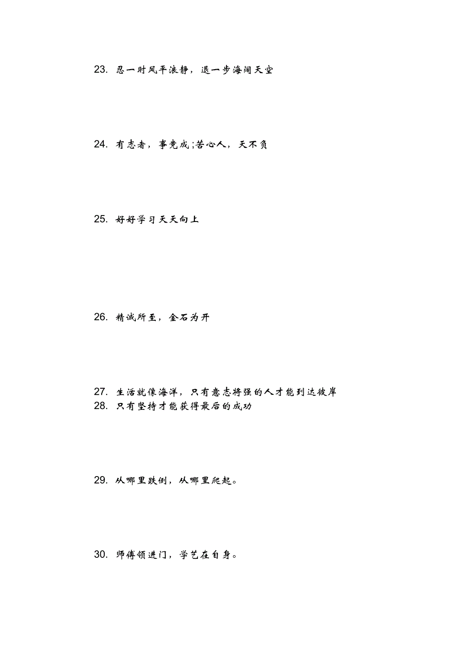 人生座右铭：不问的人永远和愚昧在一起_第4页