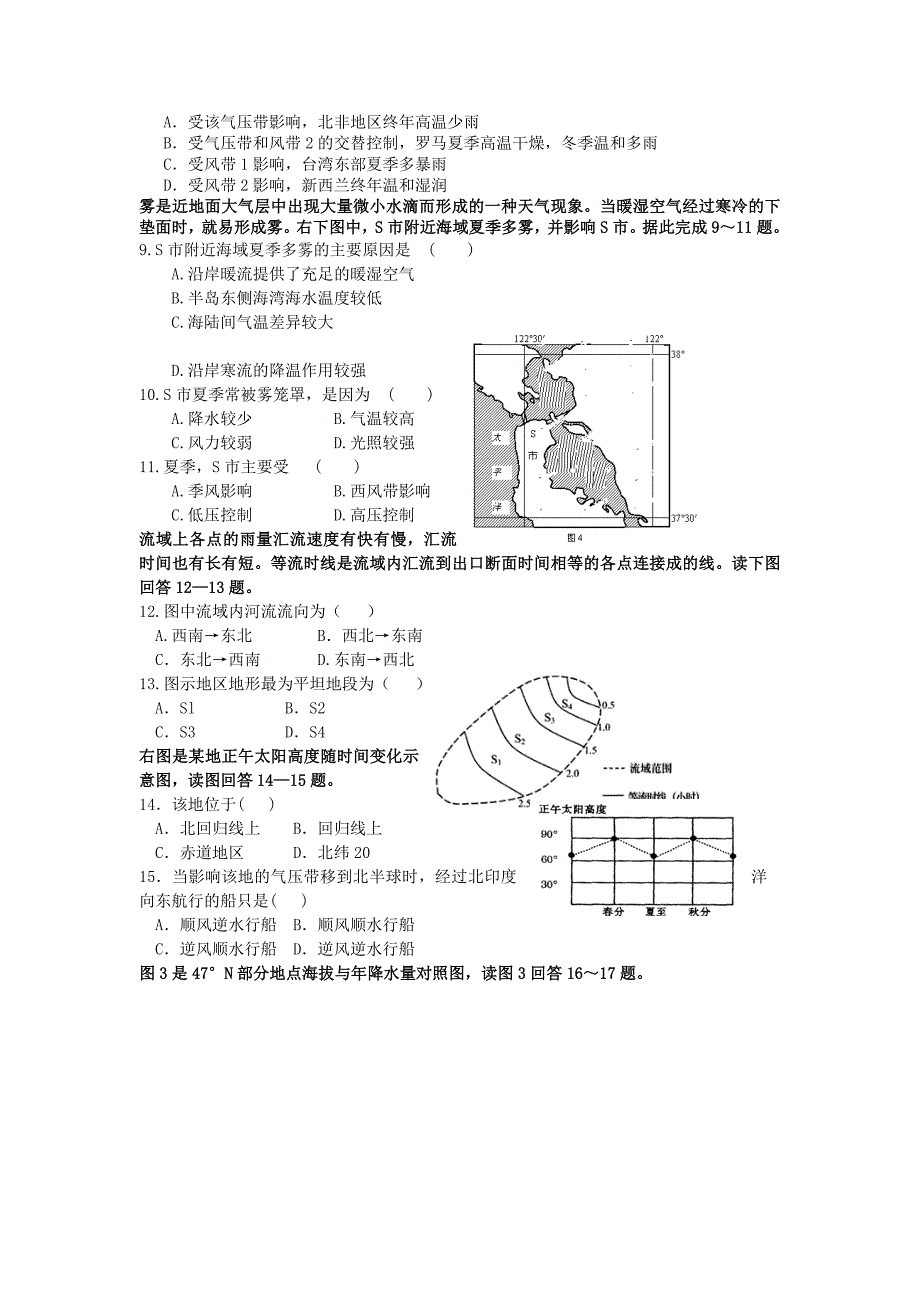 四川省中江中学2014届高三地理第二次月考试题_第2页