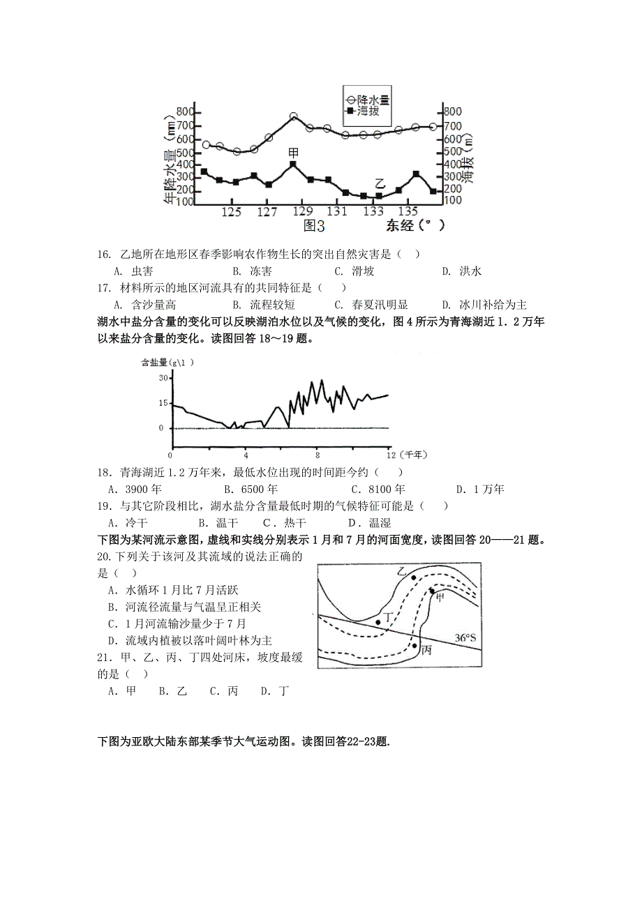 四川省中江中学2014届高三地理第二次月考试题_第3页