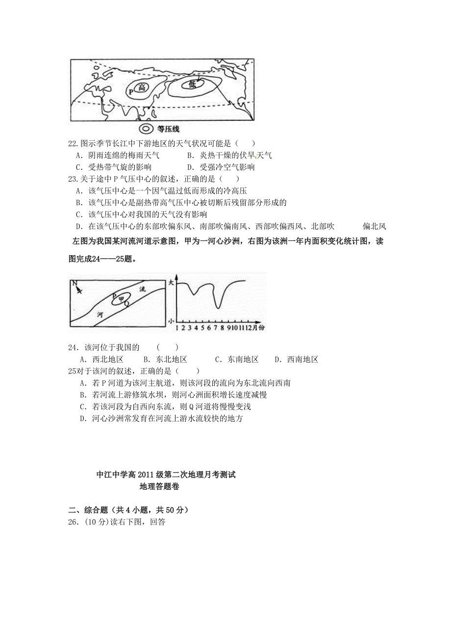 四川省中江中学2014届高三地理第二次月考试题_第4页