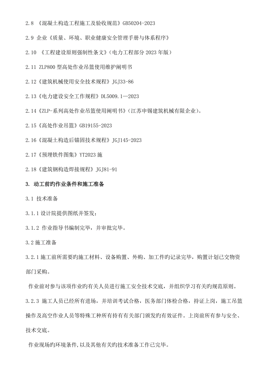 嘉祥土方及内衬拆除施工方案.doc_第2页