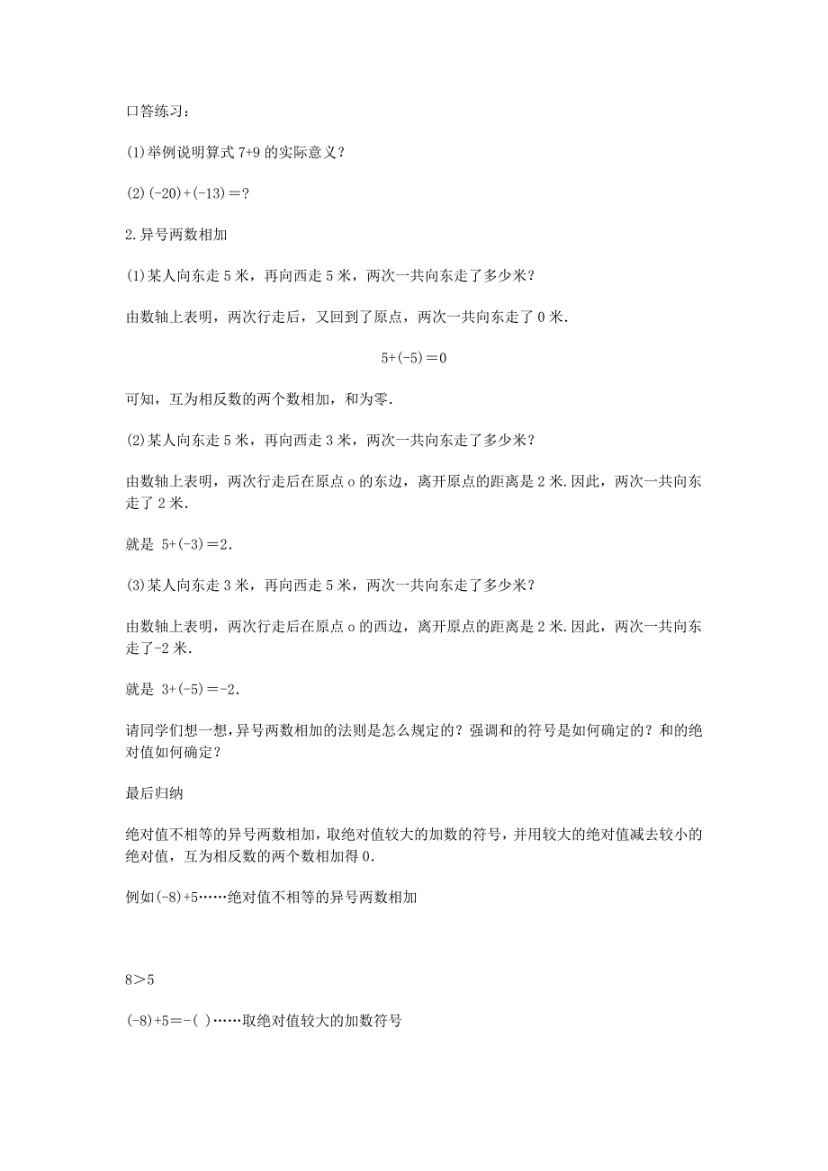 七年级数学1.3有理数的加减法教案_第3页