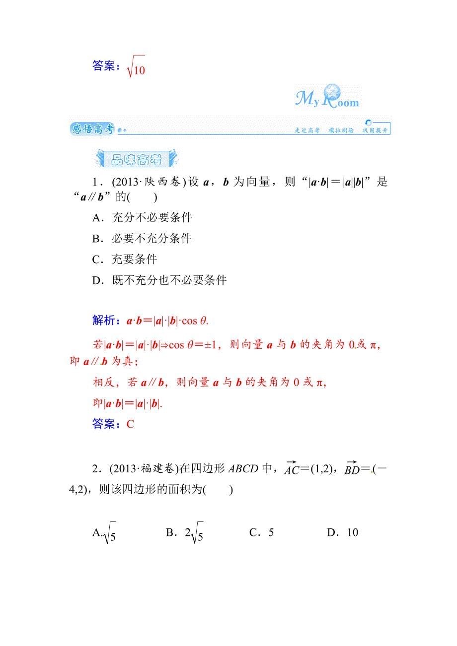 高考数学文科总复习【第四章】平面向量、数系的扩充与复数的引入 第三节_第5页