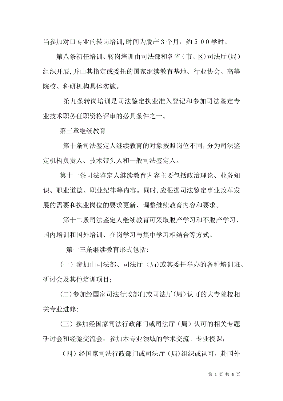 司法鉴定人继续教育制度_第2页