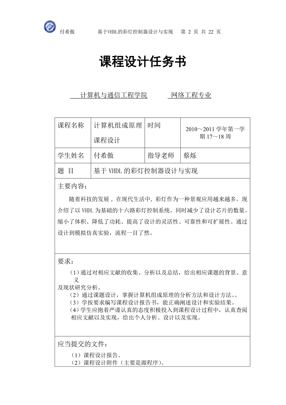 《计算机组成原理》课程设计报告基于VHDL的彩灯控制器设计与实现1_第2页