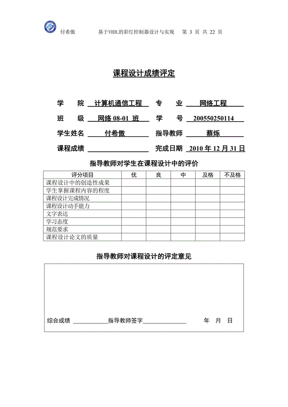 《计算机组成原理》课程设计报告基于VHDL的彩灯控制器设计与实现1_第3页