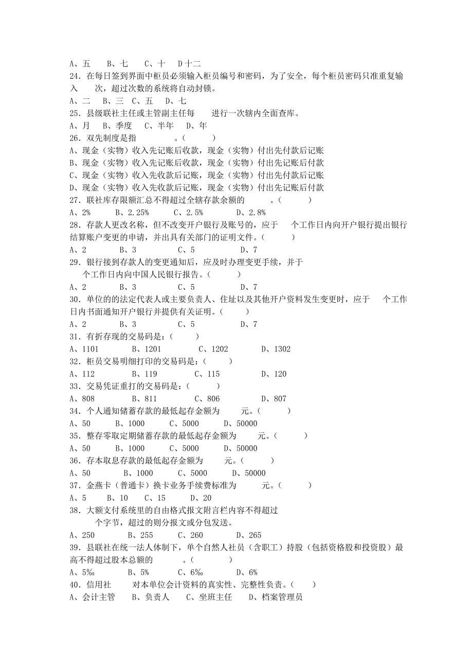 河南省农村信用社考试题_第5页