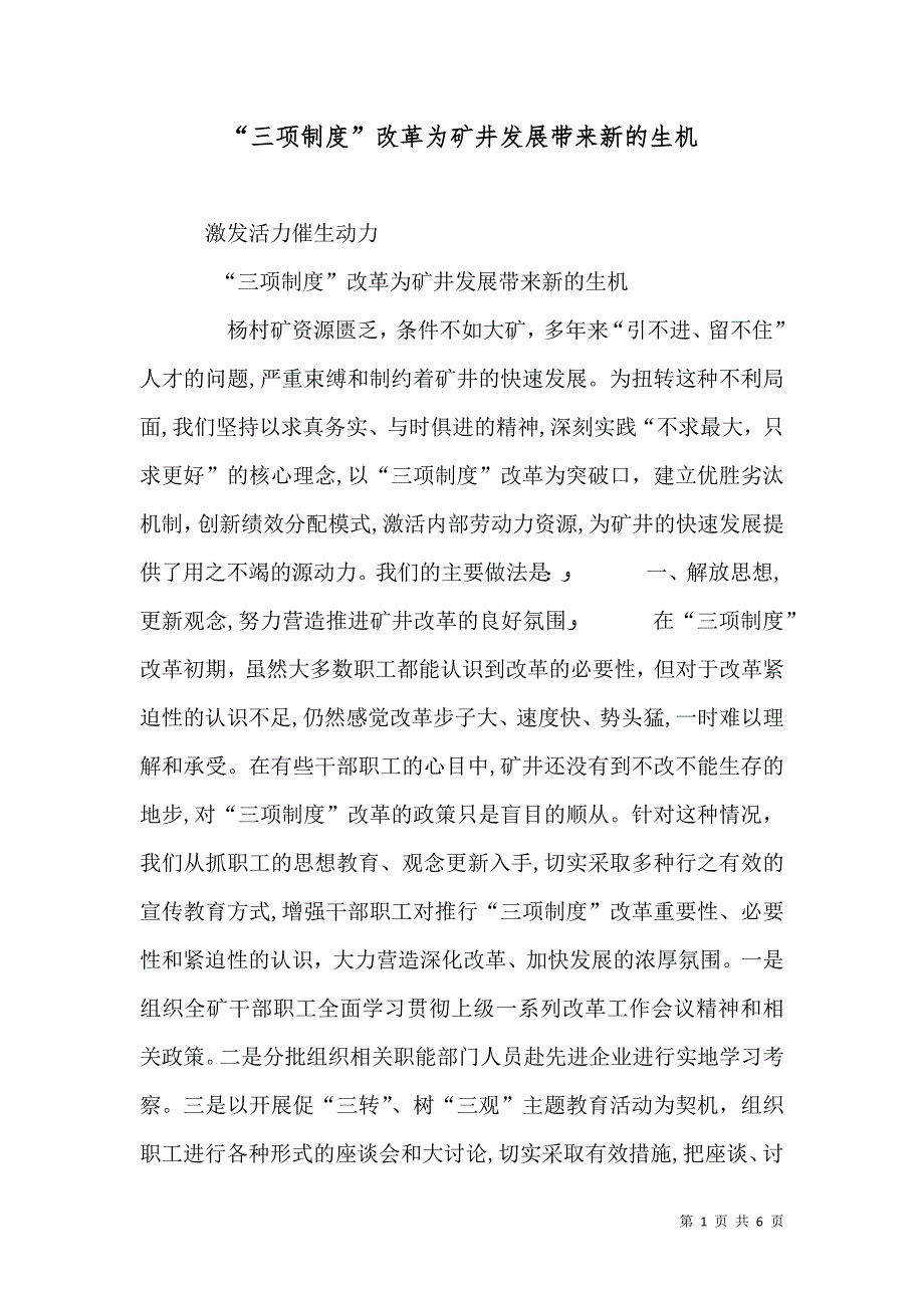 三项制度改革为矿井发展带来新的生机_第1页