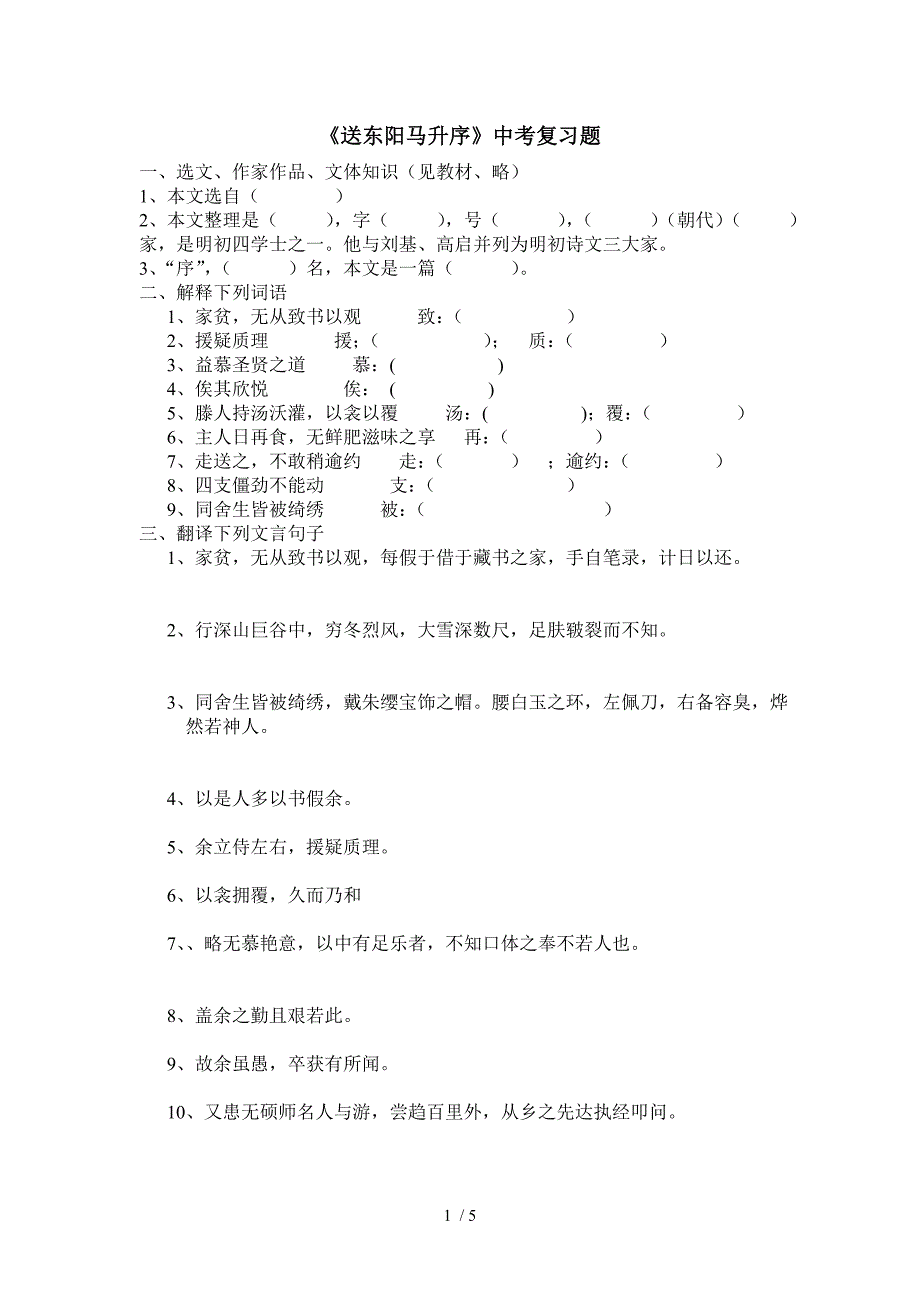 送东阳马升序复习题_第1页