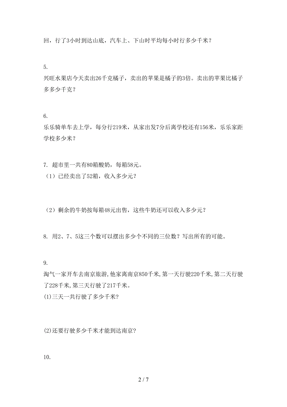 三年级数学下册应用题课堂知识练习题_第2页