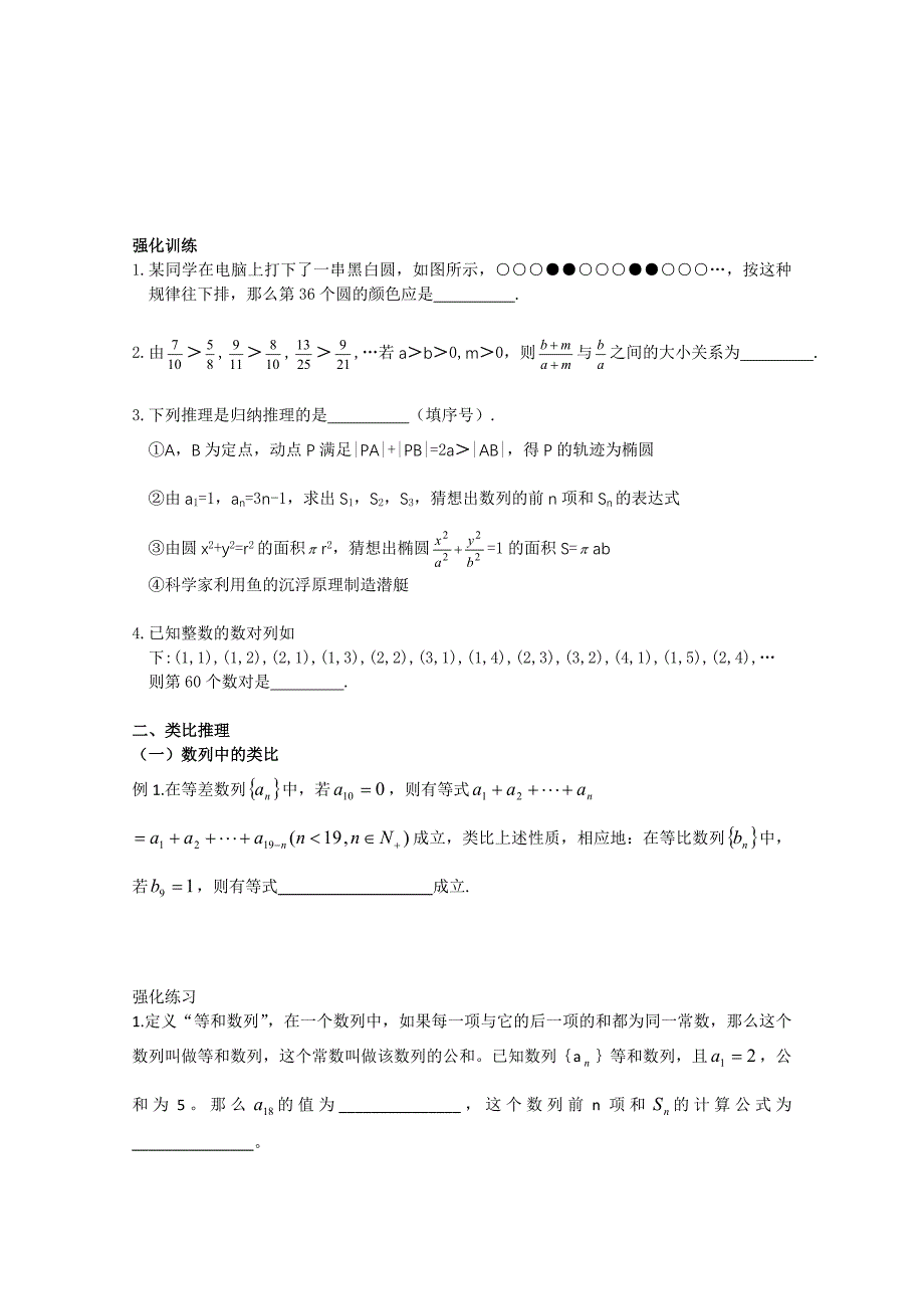 高中数学 2.1《合情推理与演绎推理》测试（1） 新人教B版选修2－2_第2页