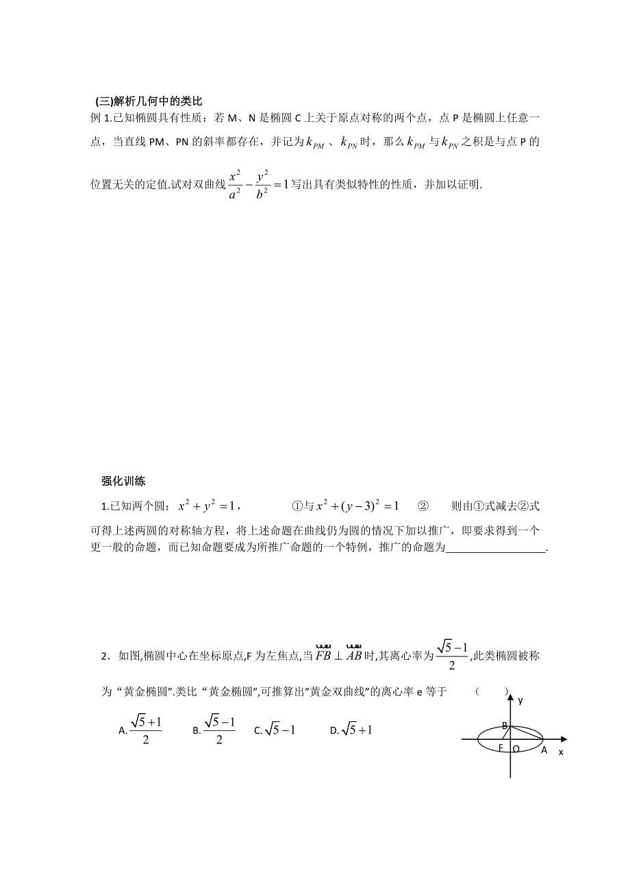 高中数学 2.1《合情推理与演绎推理》测试（1） 新人教B版选修2－2_第5页