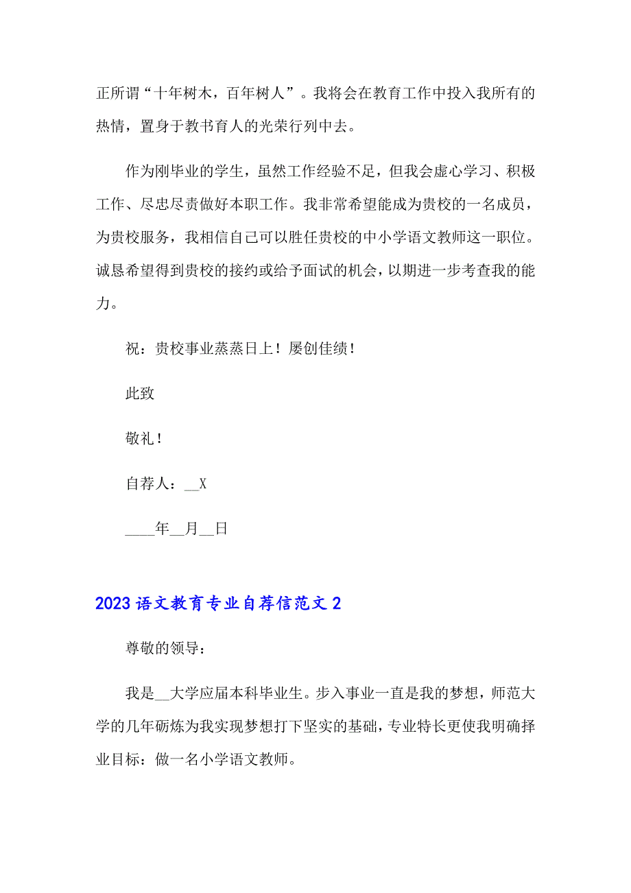 2023语文教育专业自荐信范文_第2页